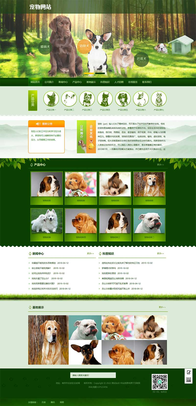 宠物店宠物饲养育种培训机构类源码pbootcms模板-米酷主题
