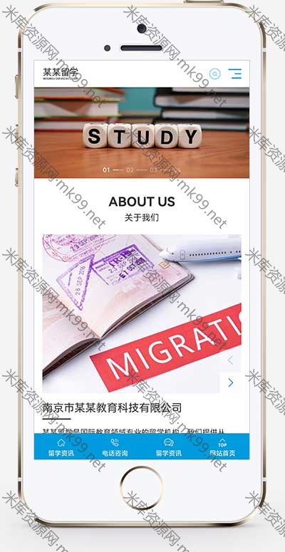响应式出国留学咨询教育培训机构源码pbootcms模板-米酷主题