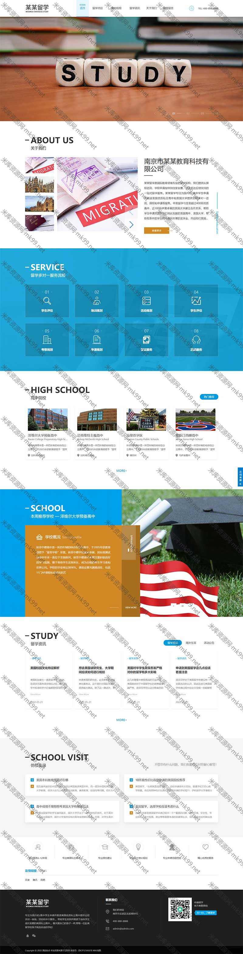 响应式出国留学咨询教育培训机构源码pbootcms模板-米酷主题