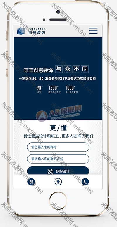 html5响应式创意餐饮酒店装饰设计类源码pbootcms模板-米酷主题