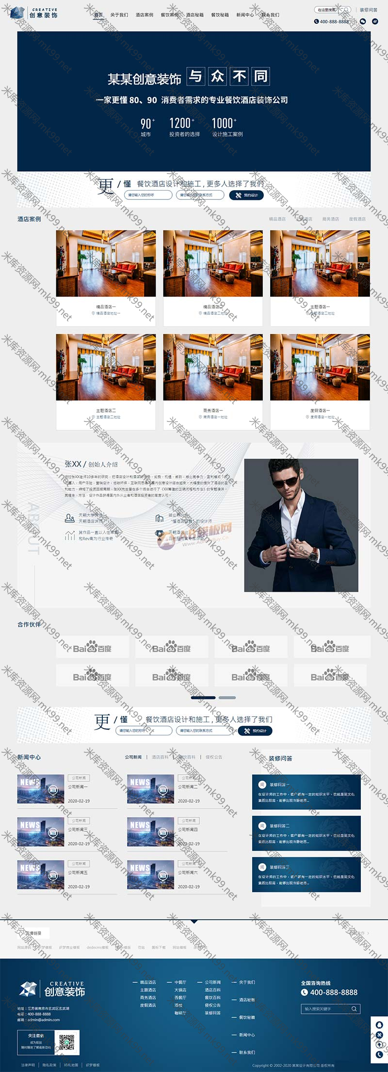 html5响应式创意餐饮酒店装饰设计类源码pbootcms模板-米酷主题