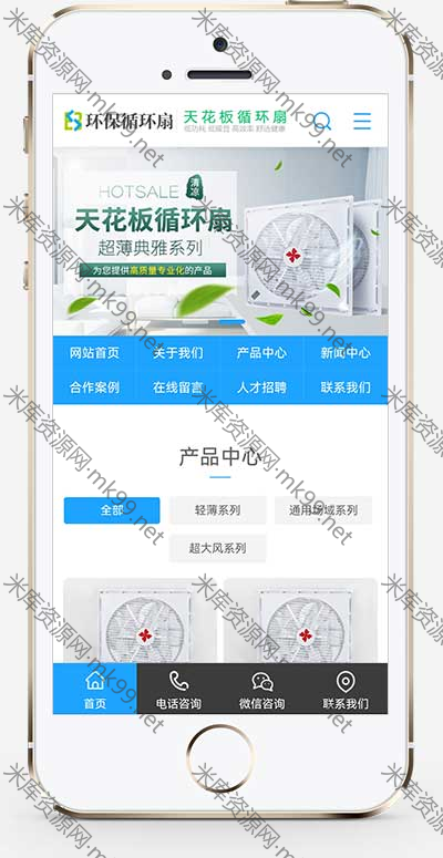 营销型天花板循环扇电风扇小家电电器类源码pbootcms模板-米酷主题