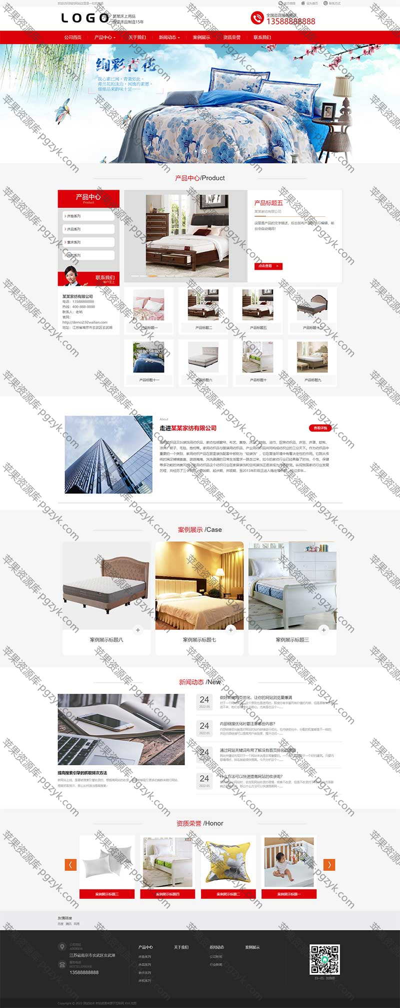 家纺针织床上用品生活用品日用品类企业网站pbootcms模板-米酷主题