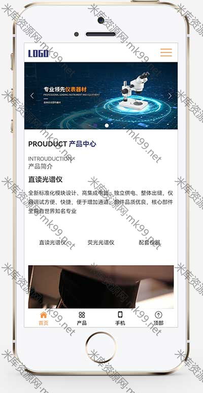 响应式光谱仪电子仪器精密仪器设备公司网站pbootcms模板-米酷主题