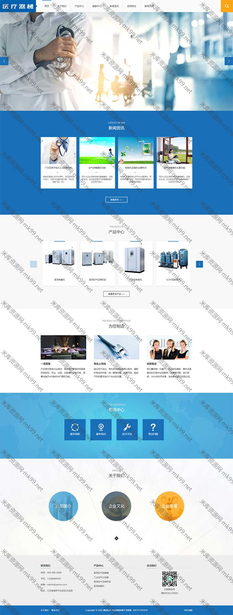 医疗器械类医疗设备网站源码pbootcms模板-米酷主题