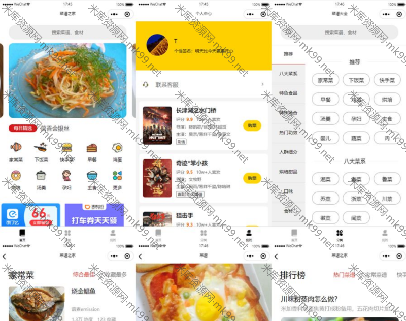仿京细菜谱菜谱之家微信小程序源码-米酷主题