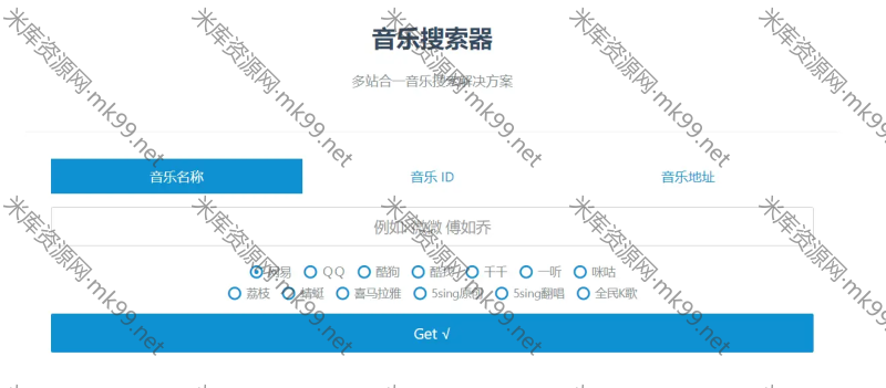 多站合一音乐搜索PHP源码更新修复版-米酷主题