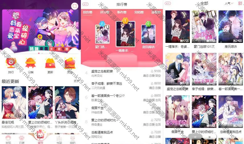 苹果cms内核H5网页漫画小说系统源码/支持三级分销与对接公众号-米酷主题
