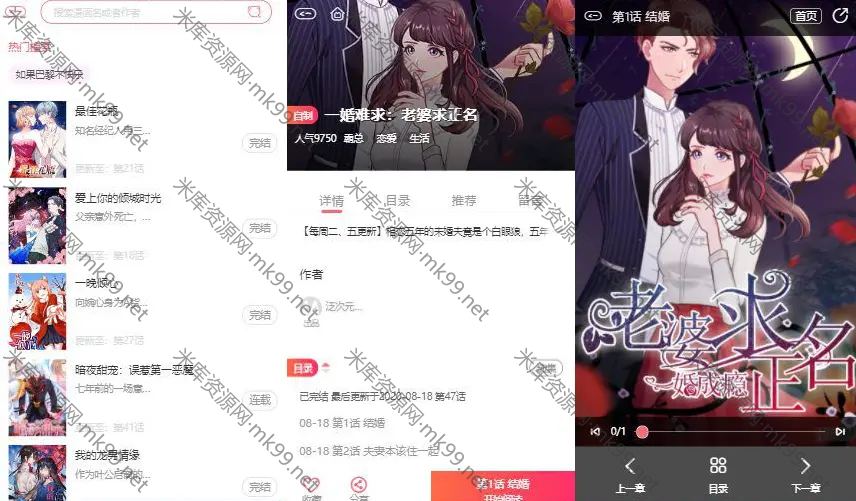 苹果cms内核H5网页漫画小说系统源码/支持三级分销与对接公众号-米酷主题