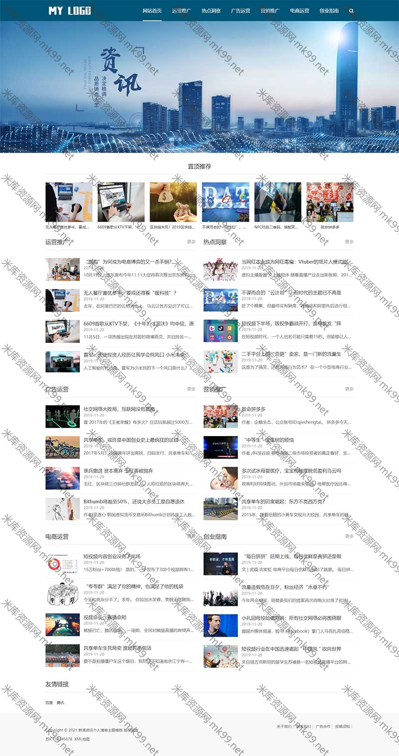 IT运营博客网站自媒体新闻资讯类源码pbootcms模板-米酷主题