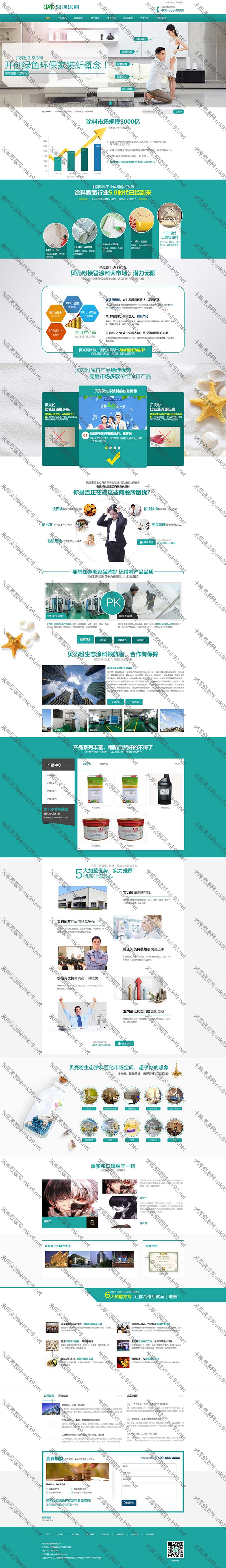 销型环保生态油漆涂料装修建材类源码pbootcms模板-米酷主题