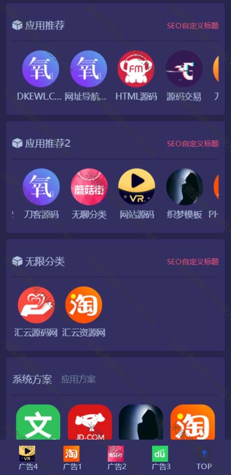 自适应独角兽软件库系统源码修复版-米酷主题