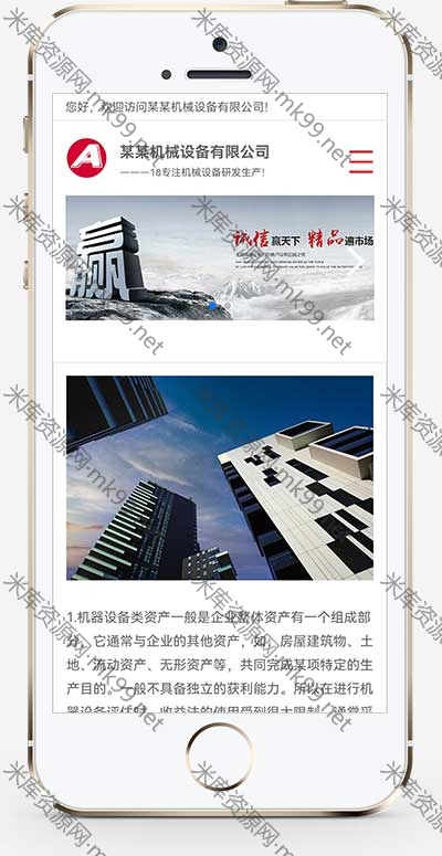 口罩生产加工机器机械设备类网站pbootcms模板-米酷主题