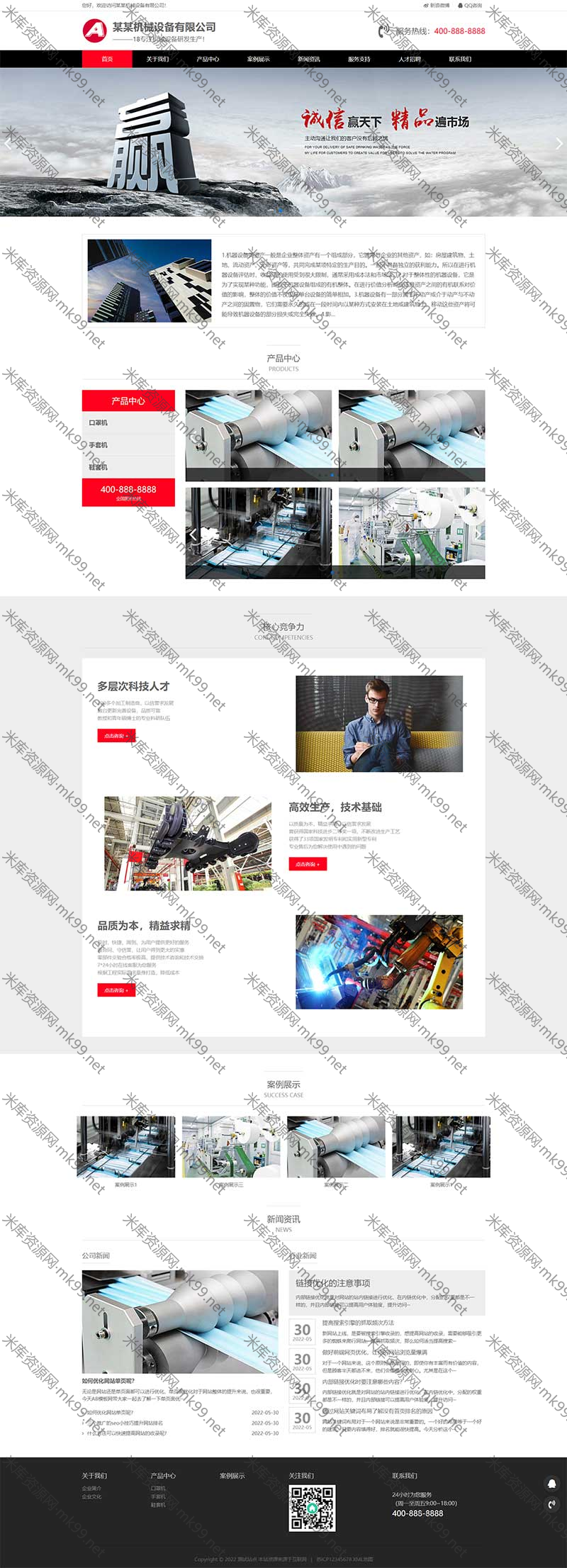 口罩生产加工机器机械设备类网站pbootcms模板-米酷主题