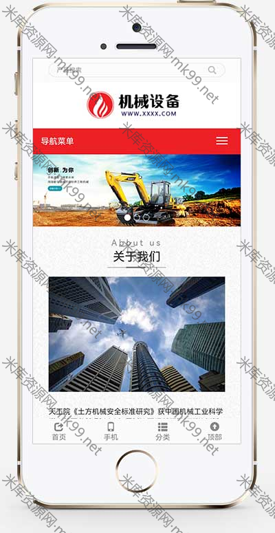 推土机挖土机工程机械设备类源码pbootcms模板-米酷主题