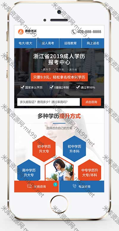 单页面成人教育考试百度竞价落地页pbootcms模板-米酷主题