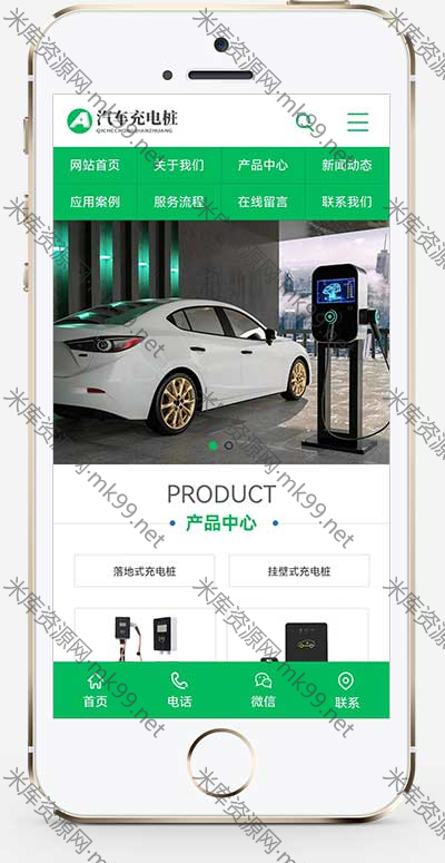 新能源汽车充电桩类网站源码pbootcms模板-米酷主题