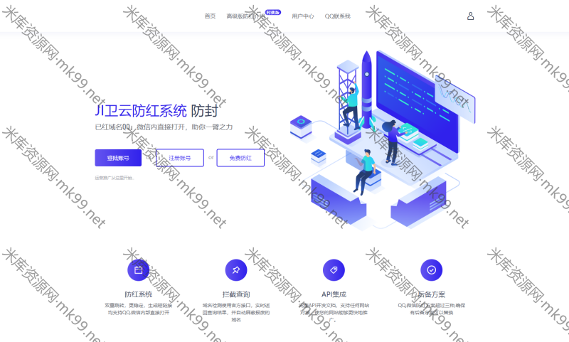 JI卫云域名防红防封系统源码免授权-米酷主题