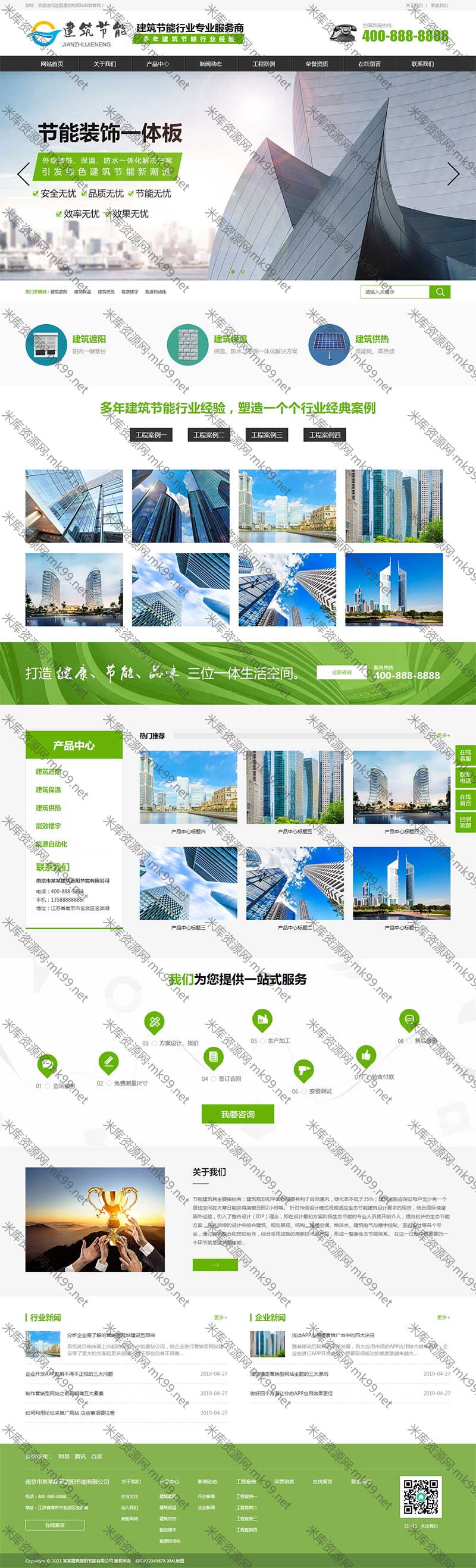 建筑节能遮阳物件类营销型网站pbootcms模板-米酷主题