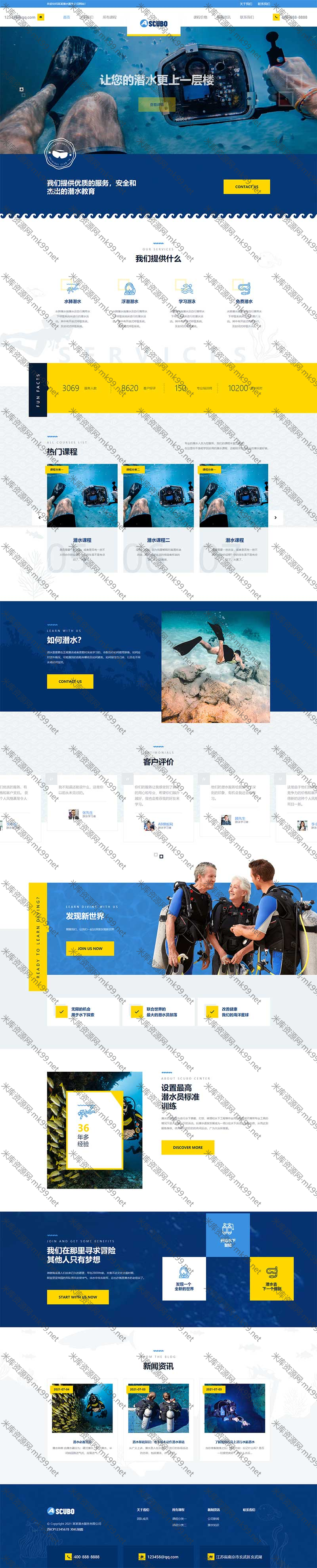 潜水服务公司水上运动设备网站源码pbootcms模板-米酷主题