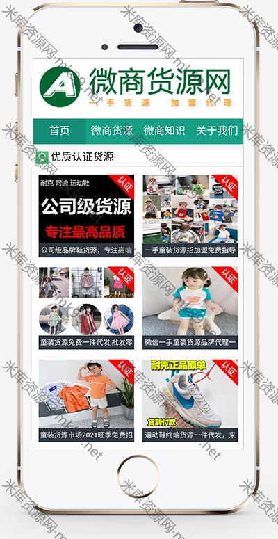 网店微商代理微商货源网站源码pbootcms模板-米酷主题