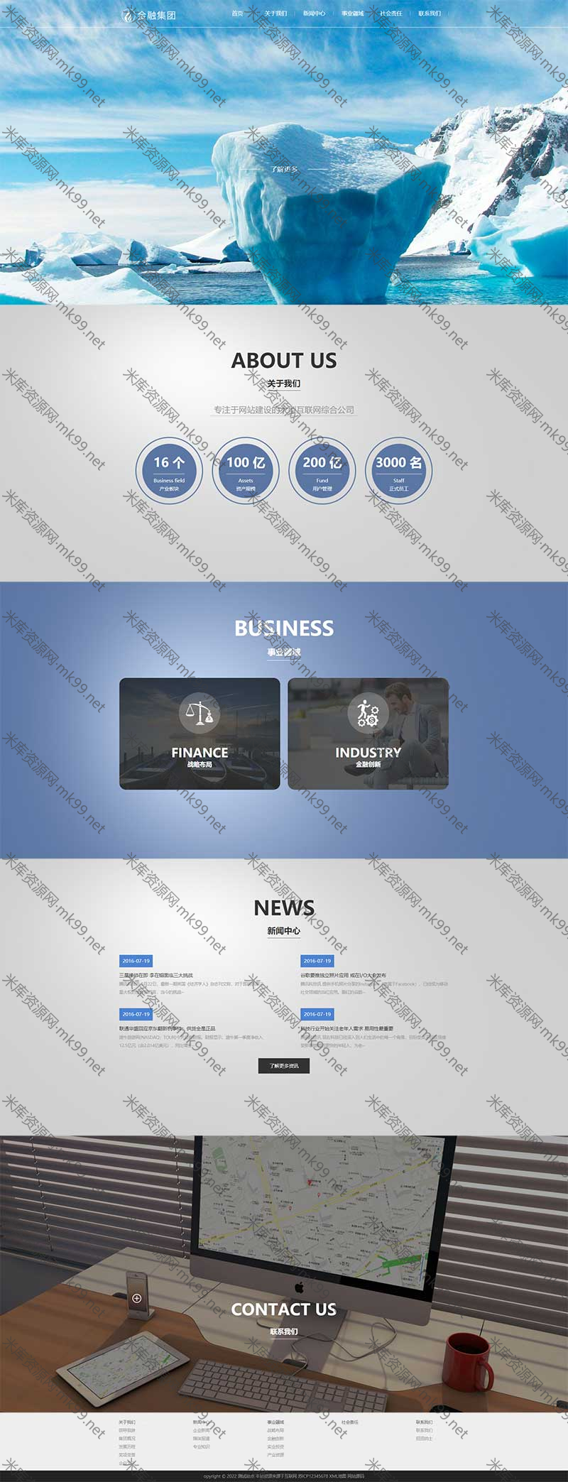 响应式集团企业公司通用网站源码pbootcms模板-米酷主题