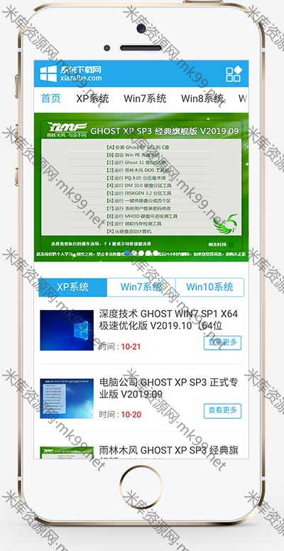 电脑操作系统软件下载类网站pbootcms模板-米酷主题