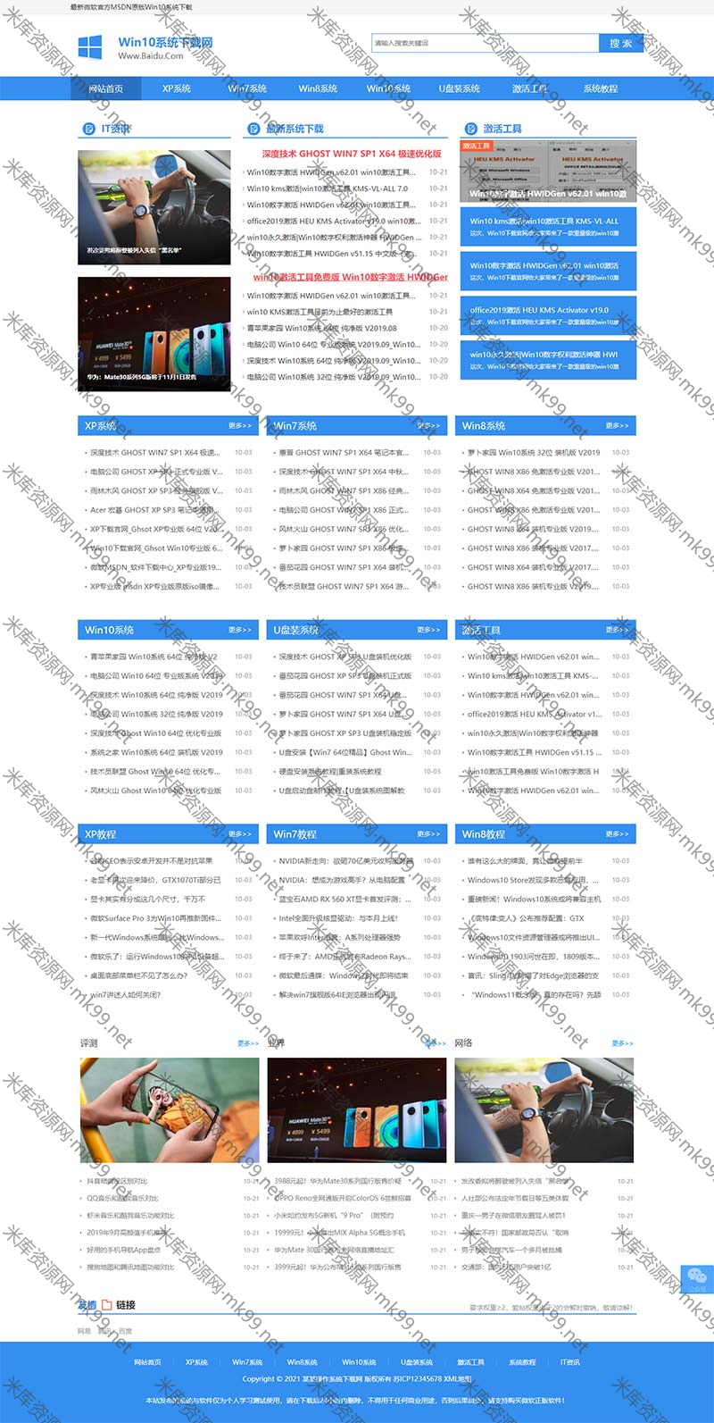 电脑操作系统软件下载类网站pbootcms模板-米酷主题