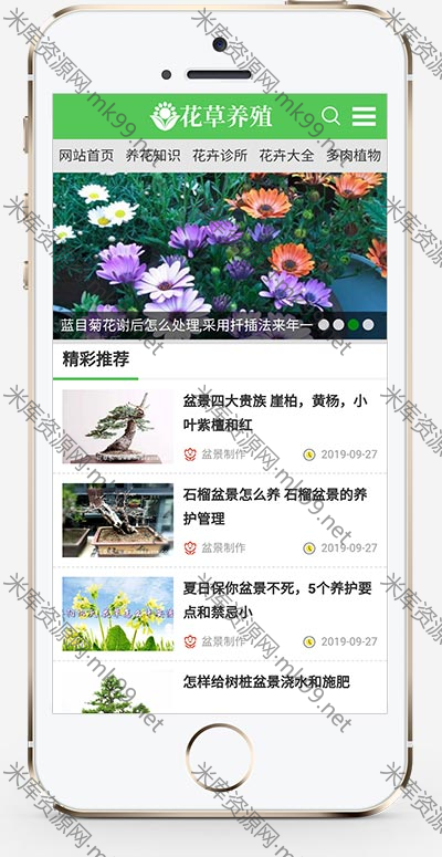 花卉养殖新闻资讯类网站源码pbootcms模板-米酷主题
