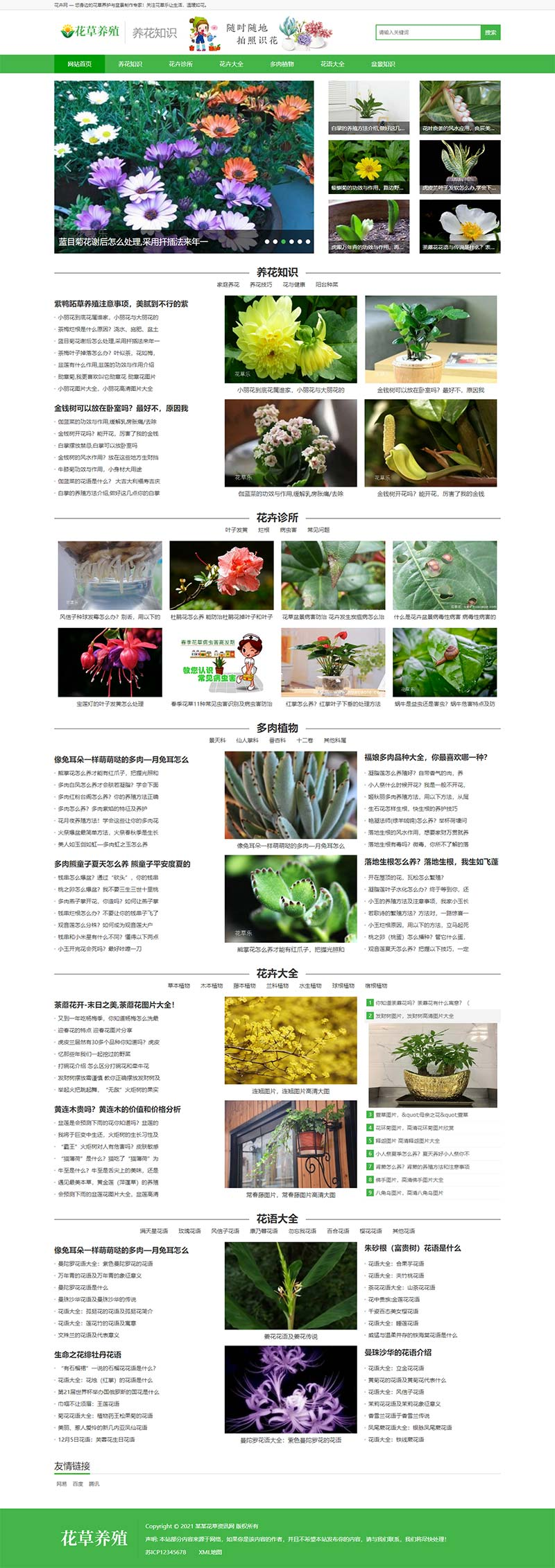 花卉养殖新闻资讯类网站源码pbootcms模板-米酷主题