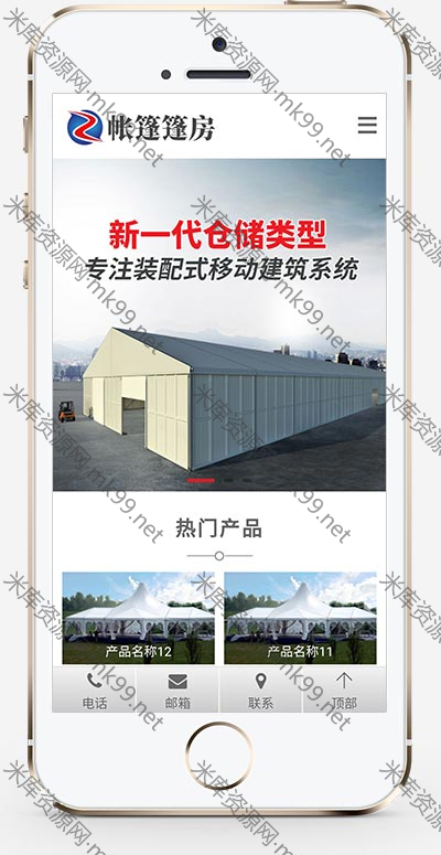 帐篷篷房建筑建材定制设计类网站pbootcms模板-米酷主题