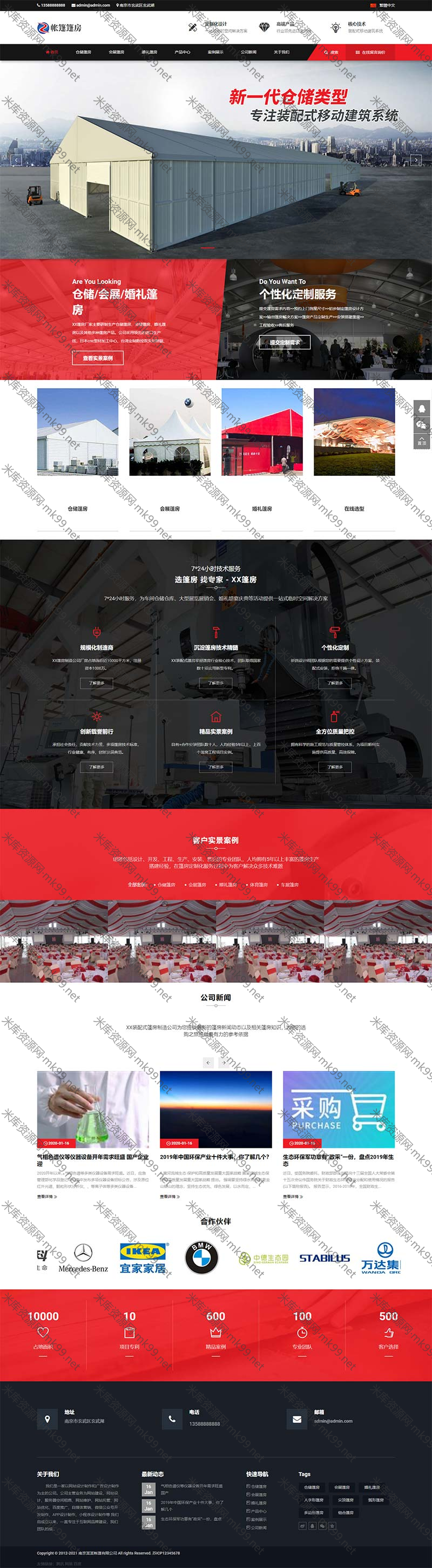 帐篷篷房建筑建材定制设计类网站pbootcms模板-米酷主题