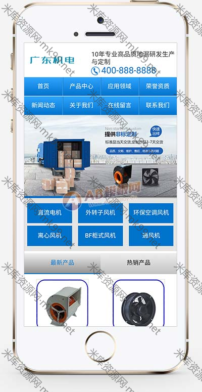 蓝色营销型五金机电类机械设备网站pbootcms模板-米酷主题