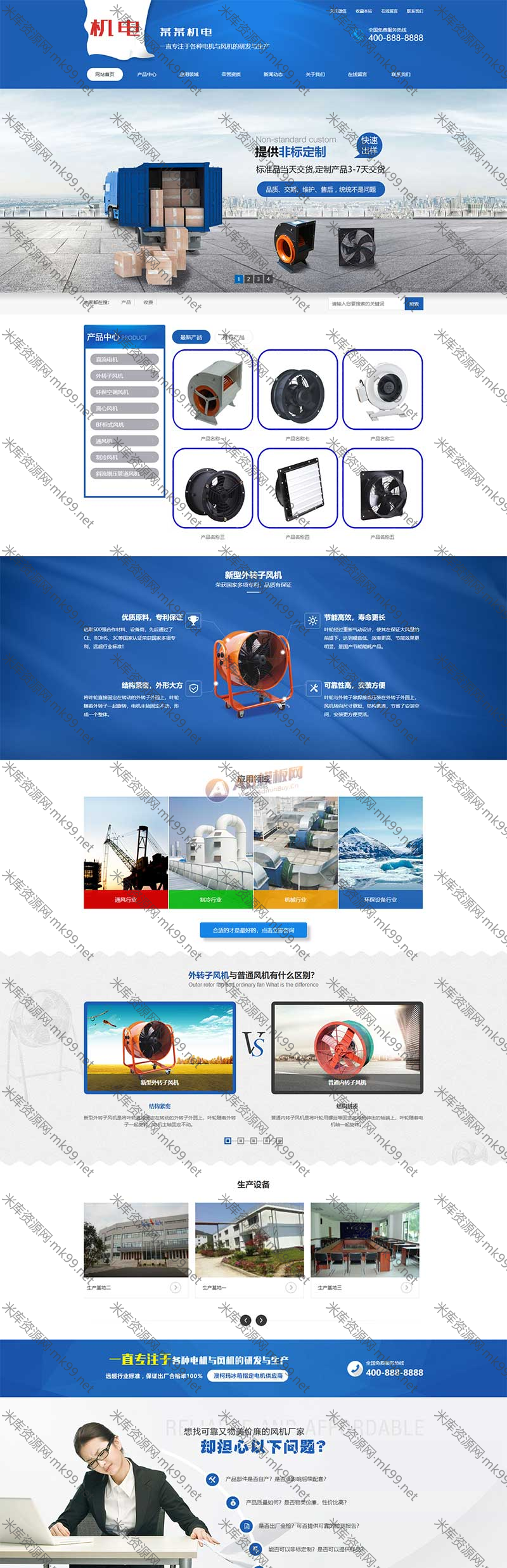 蓝色营销型五金机电类机械设备网站pbootcms模板-米酷主题