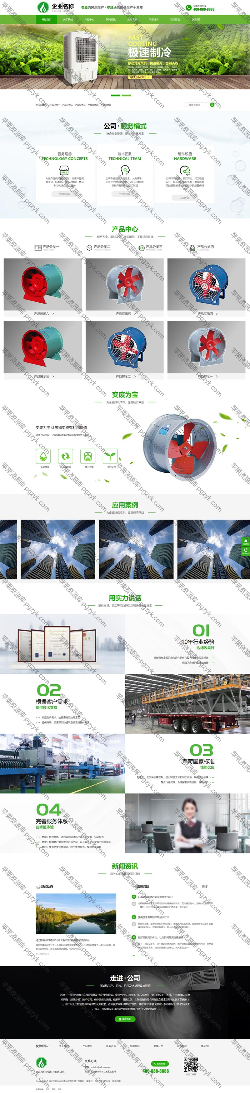 绿色大气环保机电机械设备企业网站源码pbootcms模板-米酷主题