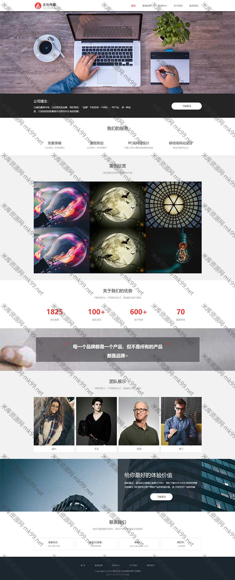广告品牌策划设计公司网站pbootcms网站模板-米酷主题