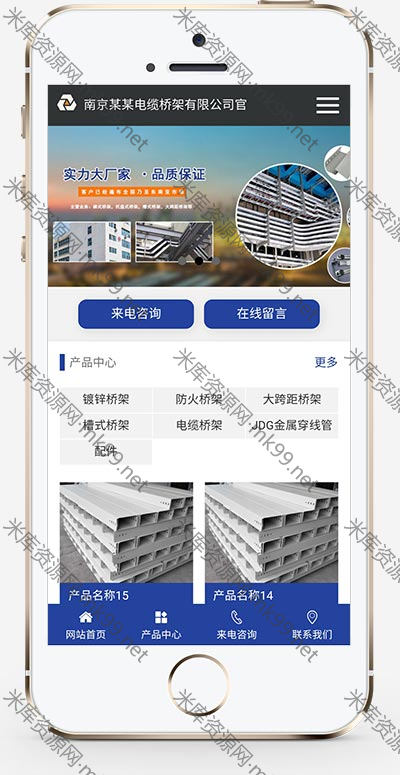 PC+WAP电缆桥架定制生产类通用企业网站源码pbootcms模板-米酷主题
