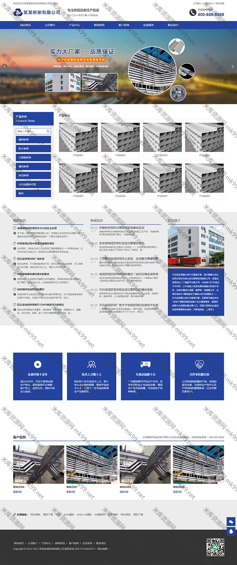 PC+WAP电缆桥架定制生产类通用企业网站源码pbootcms模板-米酷主题