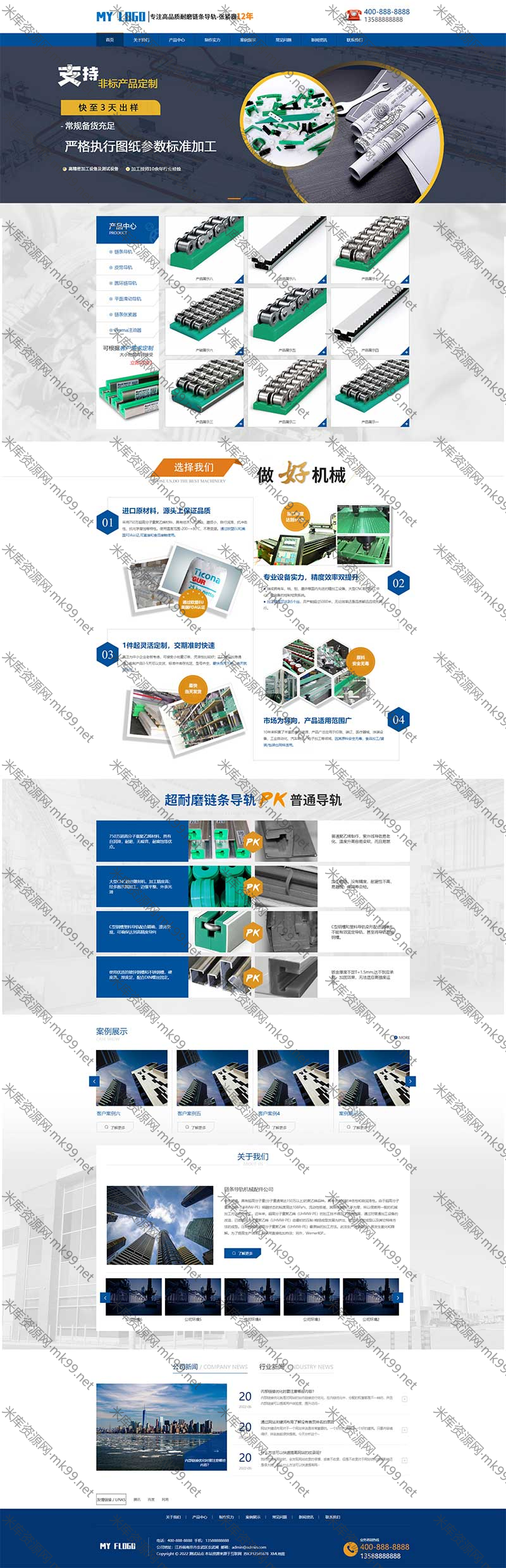 营销型链条导轨张紧器生产公司网站pbootcms模板-米酷主题