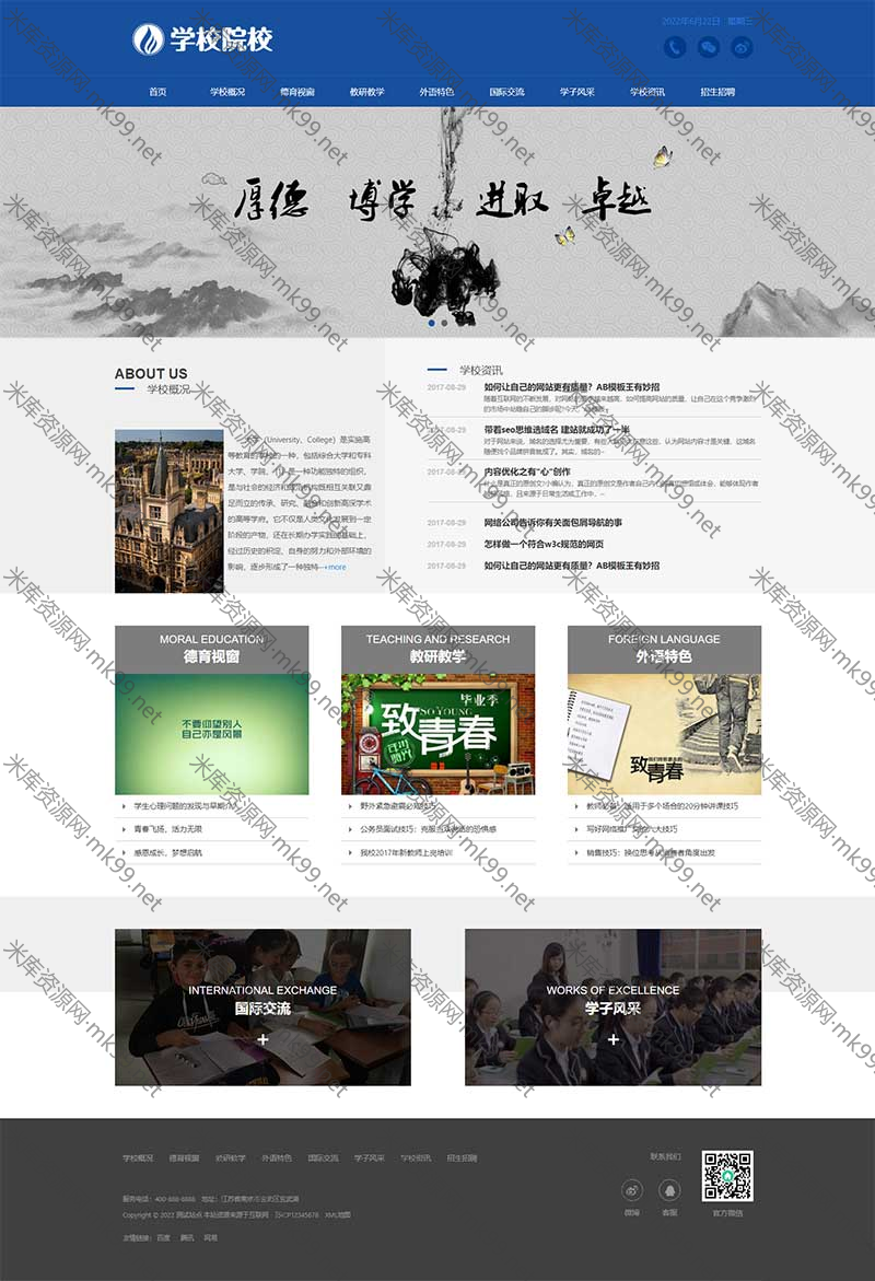 HTML5响应式外国语学校院校类网站源码pbootcms模板-米酷主题