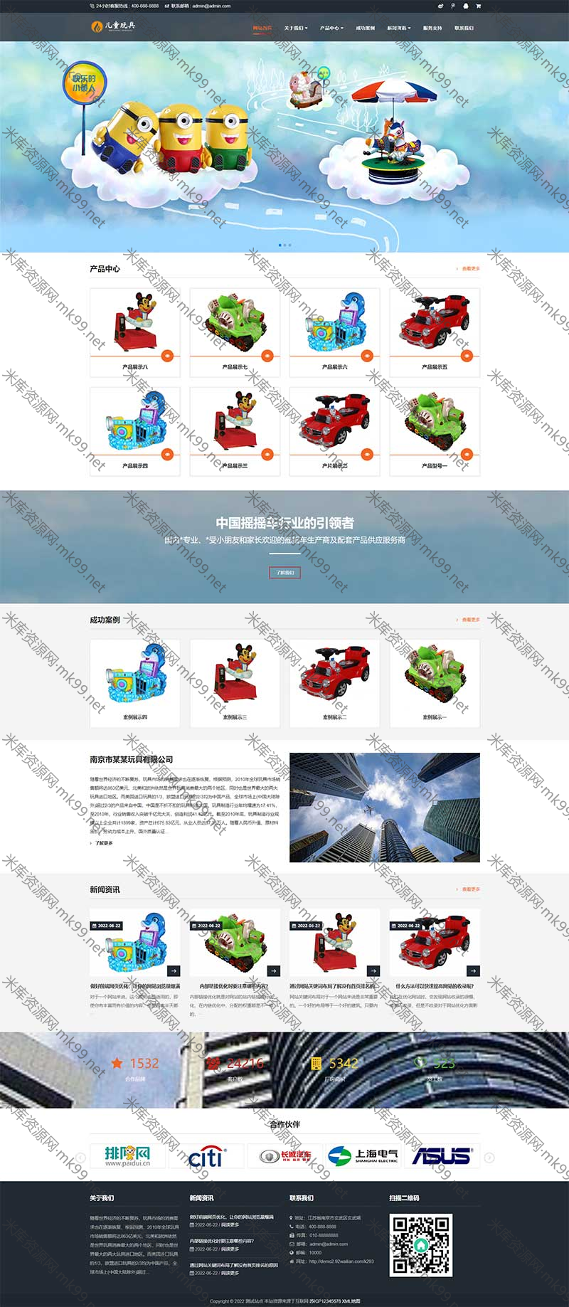 HTML5响应式儿童乐园玩具批发制造类企业网站pbootcms模板-米酷主题