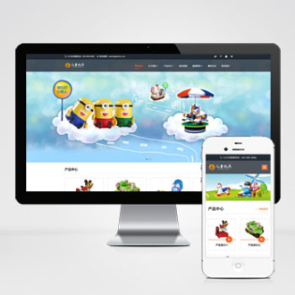 HTML5响应式儿童乐园玩具批发制造类企业网站pbootcms模板