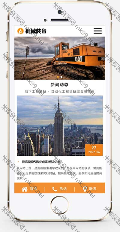 HTML5机械重工设备装备制造类企业网站pbootcms模板-米酷主题