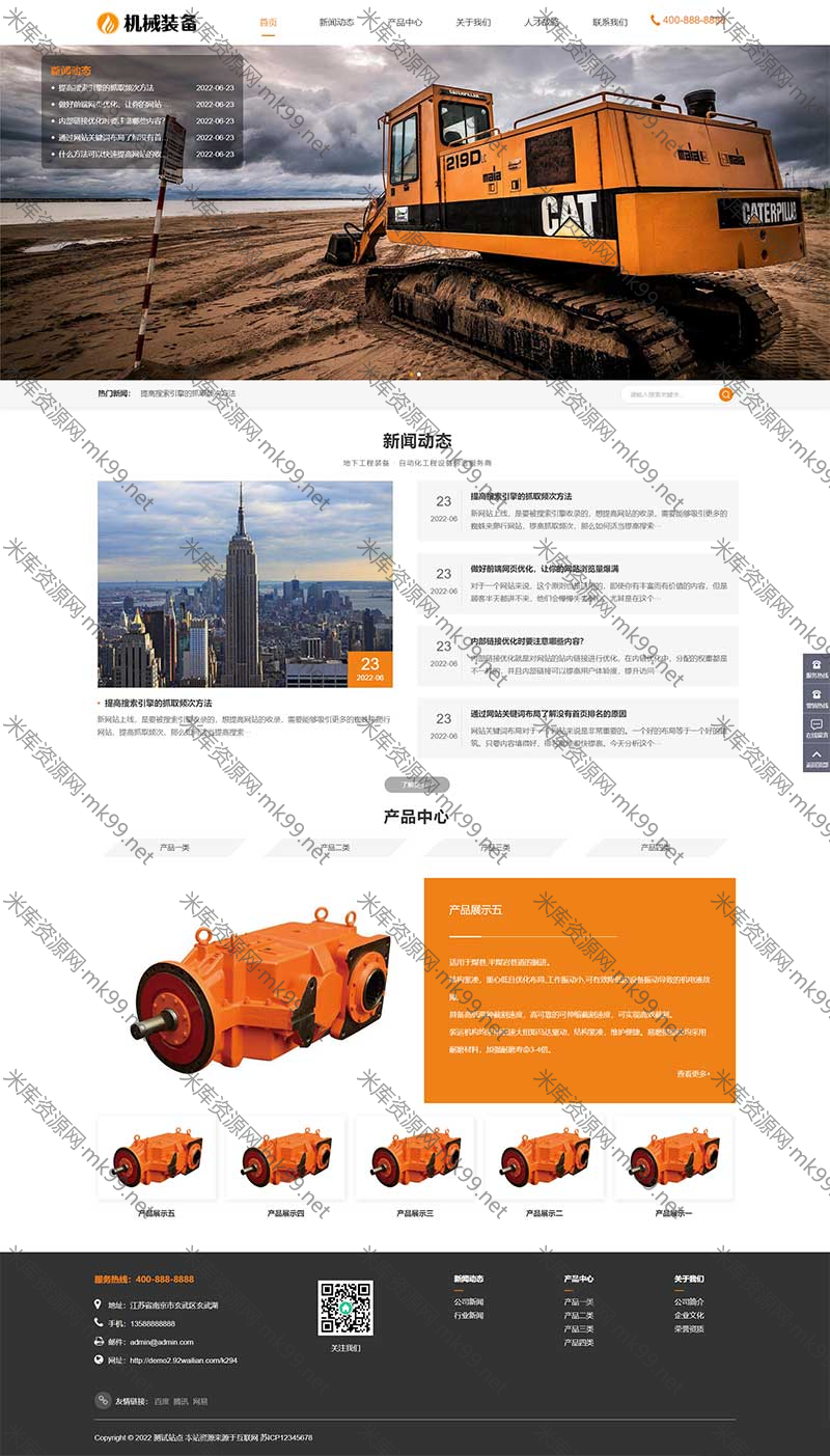HTML5机械重工设备装备制造类企业网站pbootcms模板-米酷主题