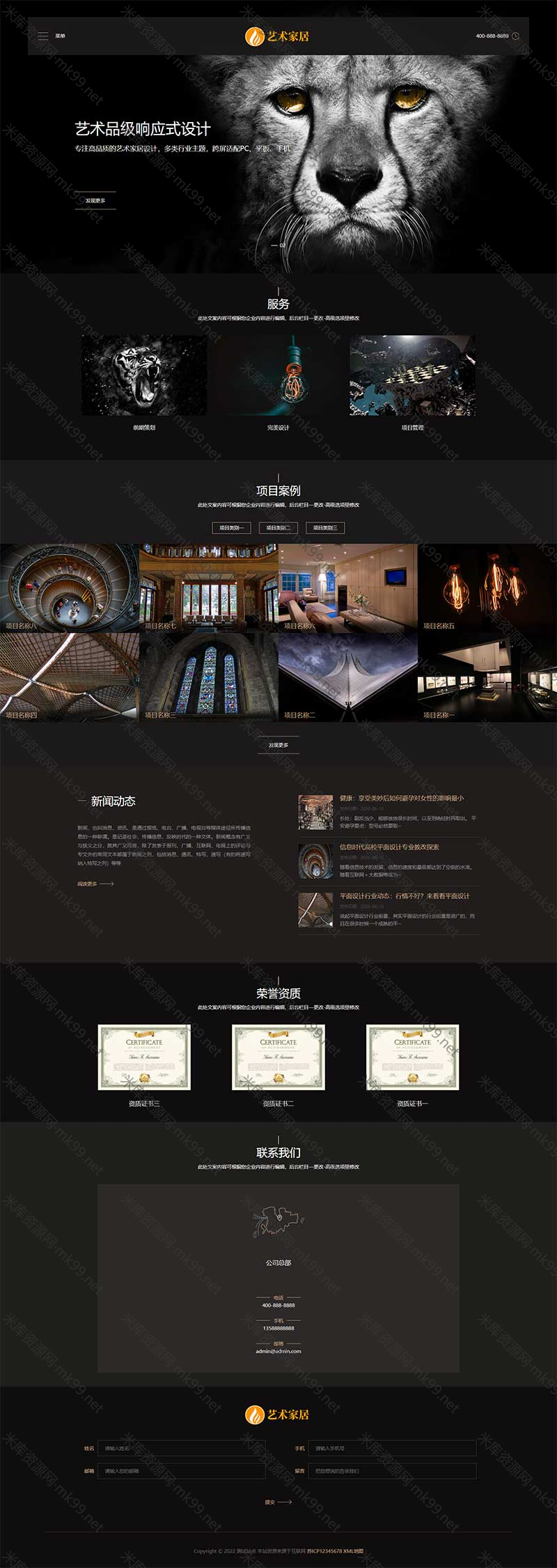 HTML5响应式艺术家居设计家装设计类源码pbootcms模板-米酷主题