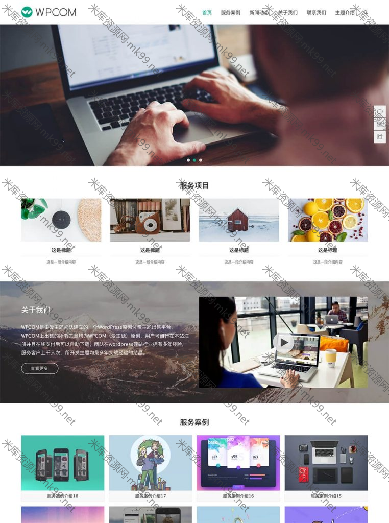 WordPress主题企业主题外贸主题Module开心版[更新至V4.5.4]-米酷主题