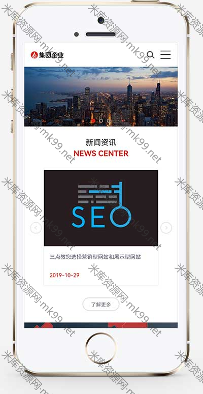 HTML5响应式机械设备企业集团类网站pbootcms模板-米酷主题