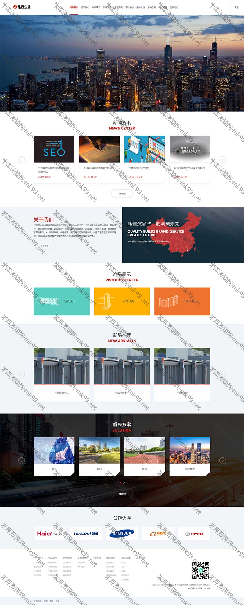 HTML5响应式机械设备企业集团类网站pbootcms模板-米酷主题