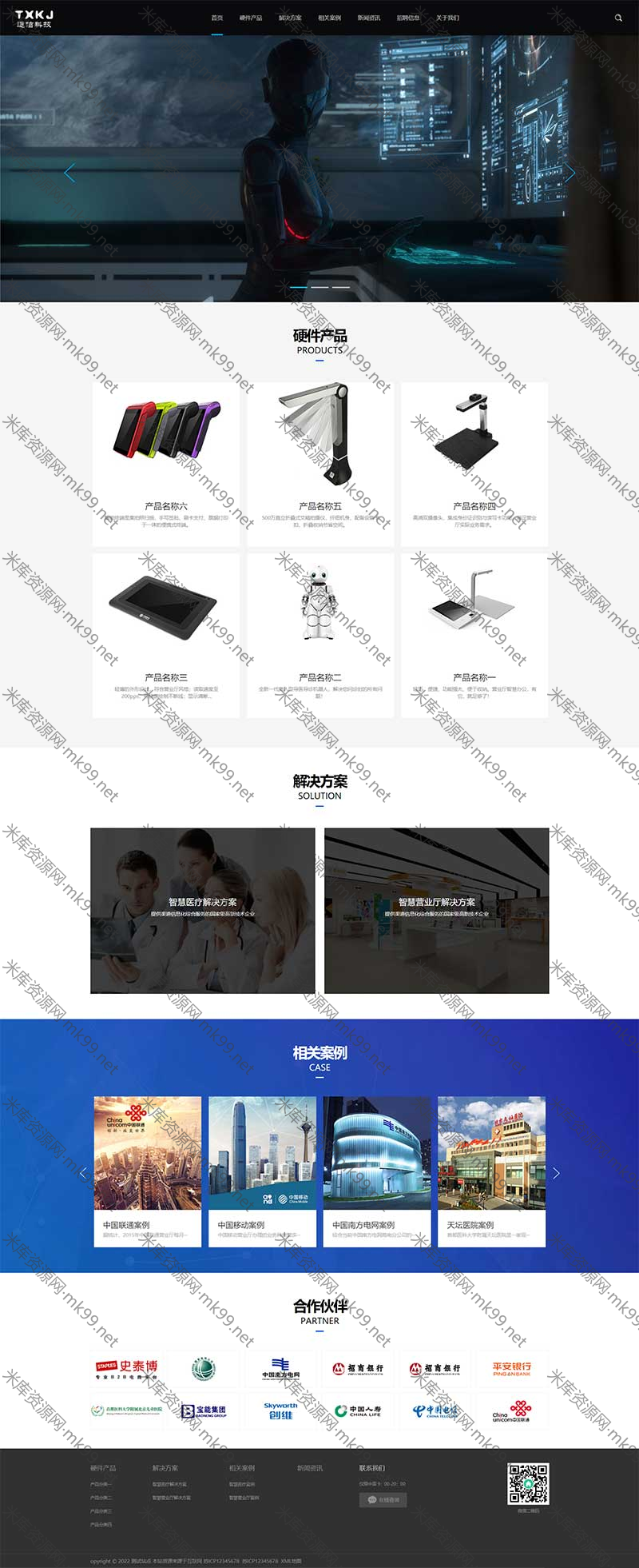 响应式通信电力金融医疗设备科技类网站pbootcms模板-米酷主题