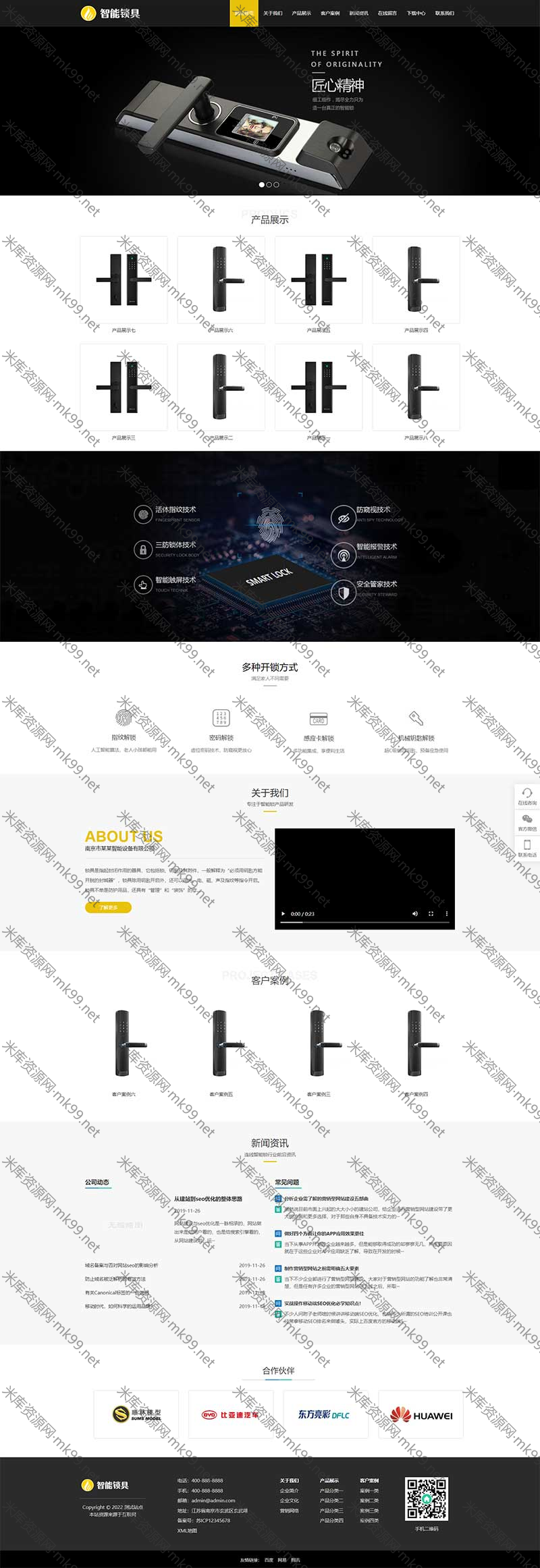 HTML5响应式智能锁具电子产品研发类网站pbootcms模板-米酷主题